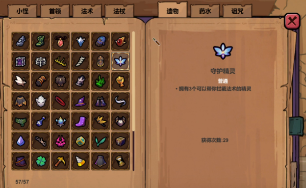 魔法工艺遗物图鉴大全6