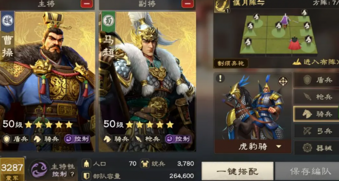 偃武骑兵队怎么组2