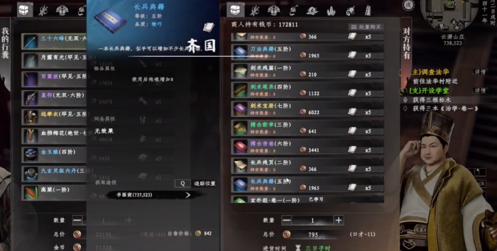 下一站江湖2雷鹏位置全解析2