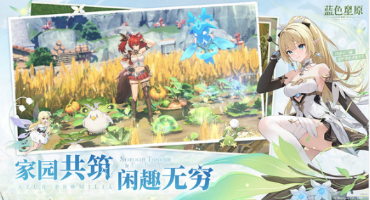 蓝色星原旅谣是手游还是端游3