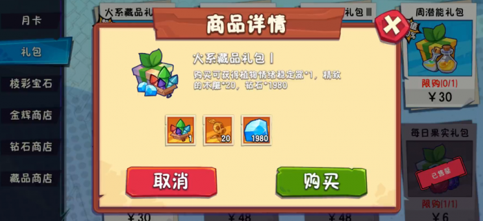 植物大战僵尸3藏品攻略3