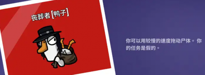 鹅鸭杀丧葬者玩法详解1