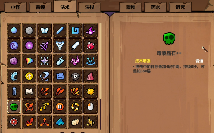 魔法工艺图鉴大全5