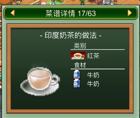 创意咖啡店物语3