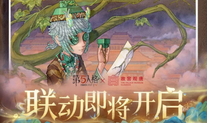 第五人格故宫观唐联动活动揭秘5