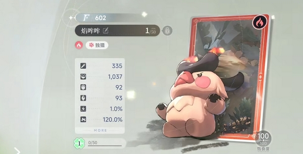 蓝色星原旅谣焰哞哞怎么样1