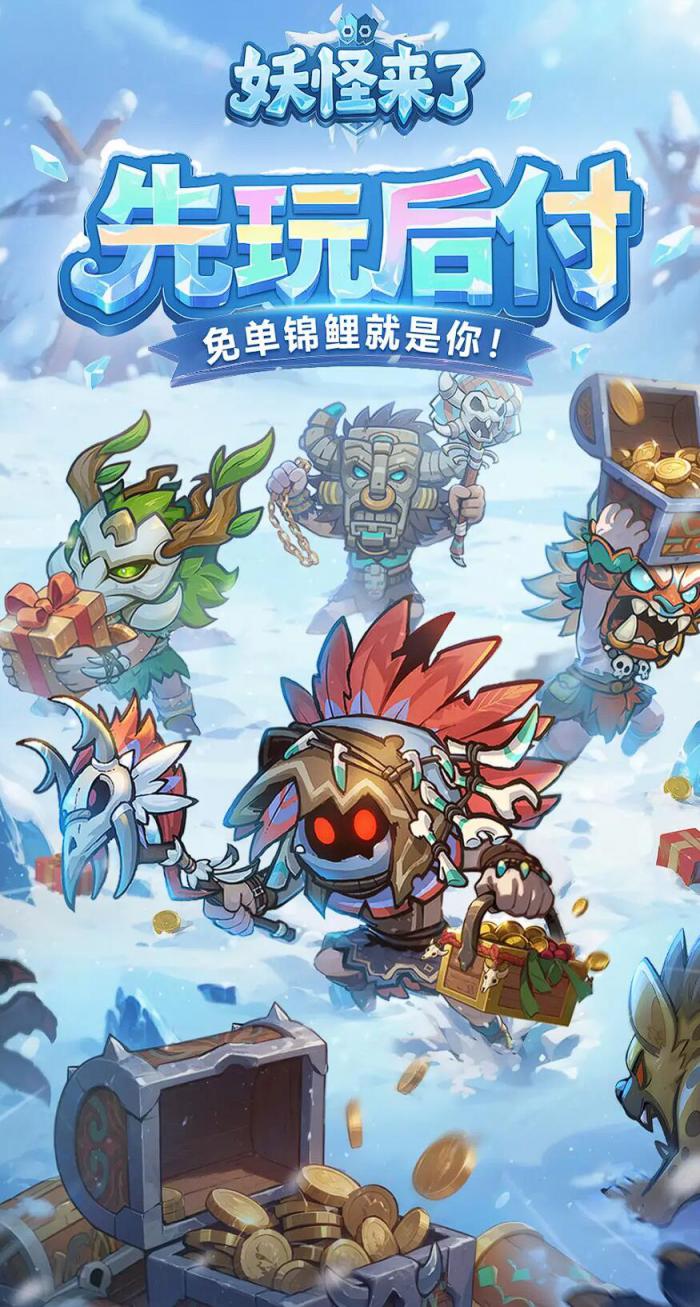 妖怪来了怎么玩1