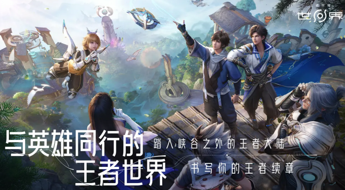 王者荣耀世界玩法全解析4