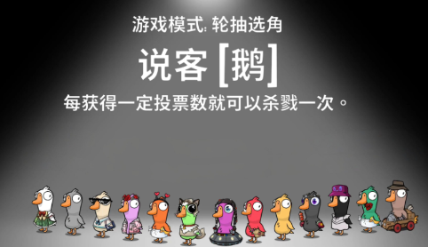 鹅鸭杀说客角色解析2