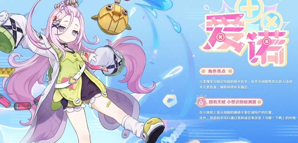 原神爱诺定位解析1