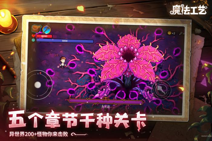 魔法工艺第二关BOSS打法全解析1