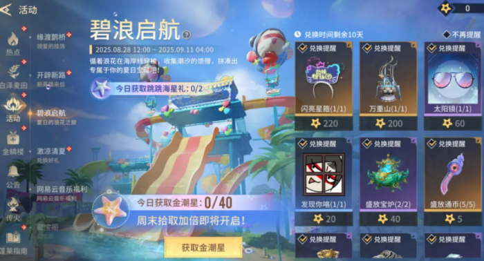 永劫无间手游七夕活动内容一览3