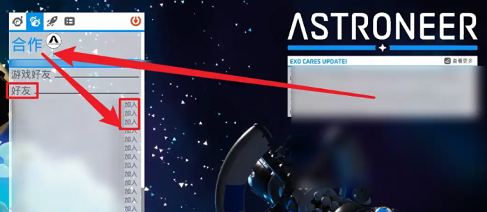 异星探险家怎么联机3