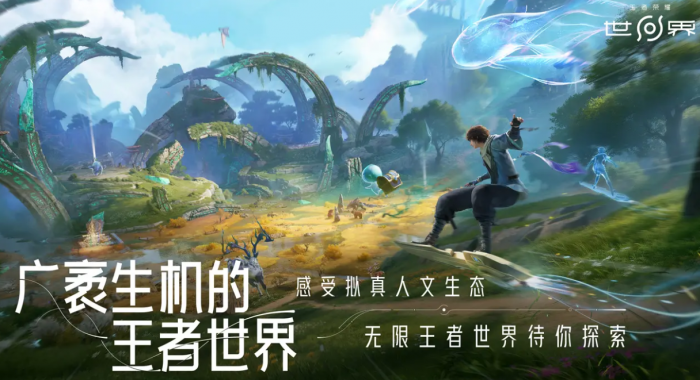 王者荣耀世界何时上线2