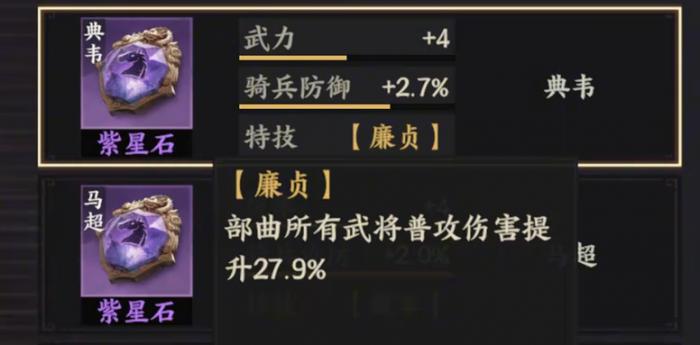 三国群英传策定九州星石搭配推荐5