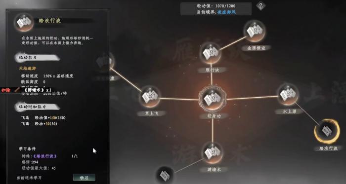 下一站江湖2轻功获取全攻略4