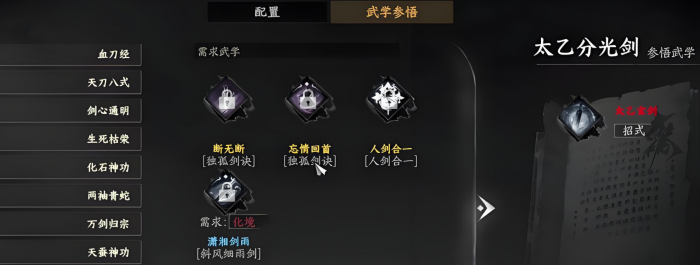 下一站江湖2太乙分光剑获取方法1