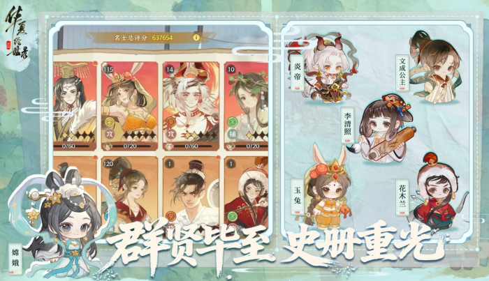 华夏绘世录名士攻略1