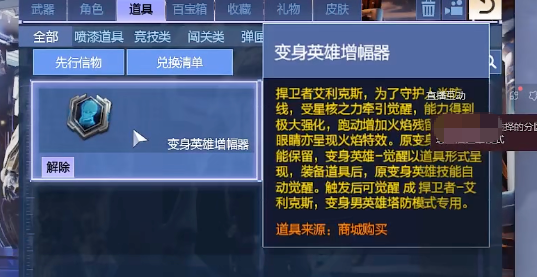 逆战手游增幅器是什么1