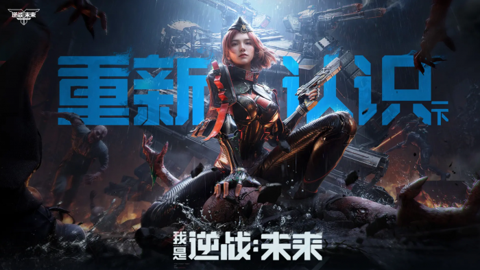 逆战未来开测时间曝光1