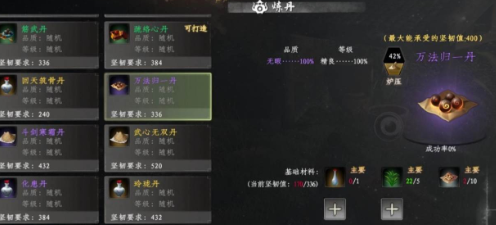 下一站江湖2万法归一丹获取方法4