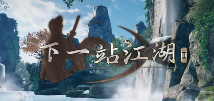 下一站江湖2境界突破全攻略1