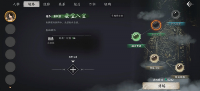 下一站江湖2境界突破全攻略2