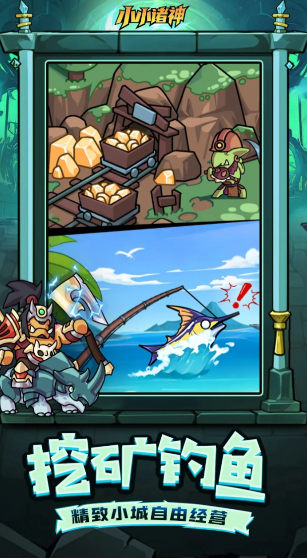 小小诸神公测时间曝光2