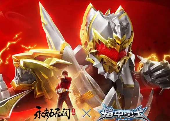 永劫无间手游铠甲勇士联动爆料1