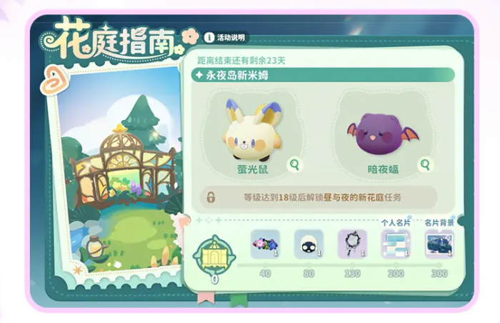 米姆米姆哈永夜星愿季开启时间曝光1