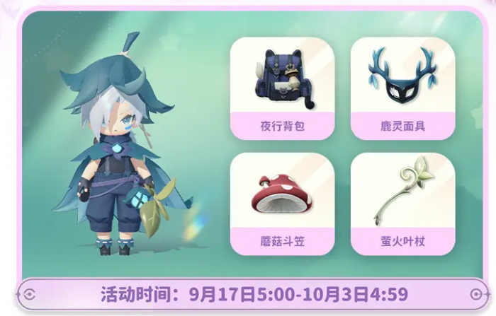 米姆米姆哈永夜星愿季开启时间曝光5