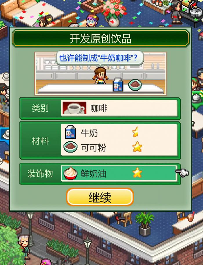 创意咖啡店物语布局图2