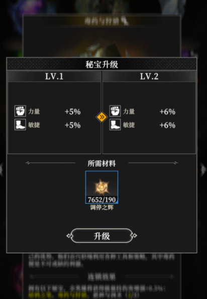 地下城堡4秘宝升级全攻略3