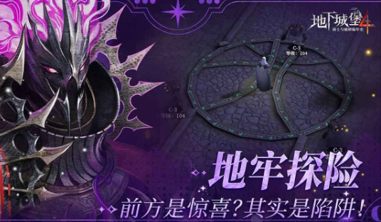 地下城堡4刃契系统揭秘1