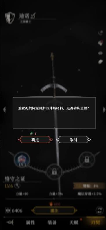 地下城堡4刃契系统揭秘2