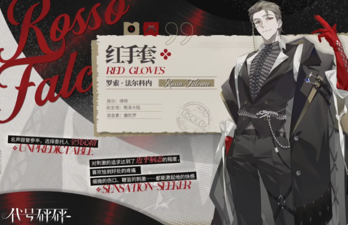 代号砰砰角色介绍大全6