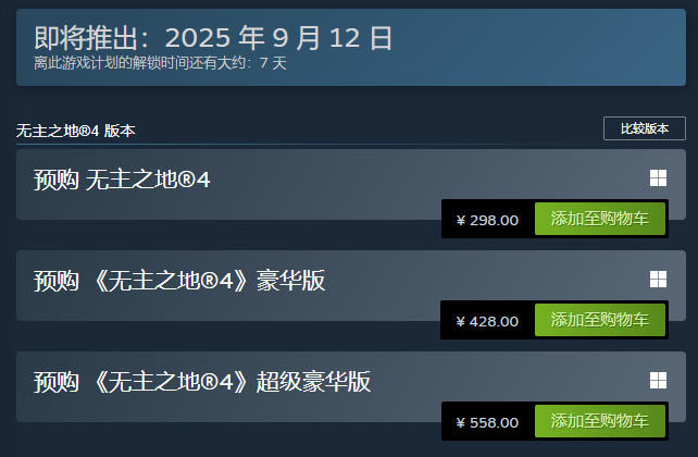 无主之地4发售价格曝光2