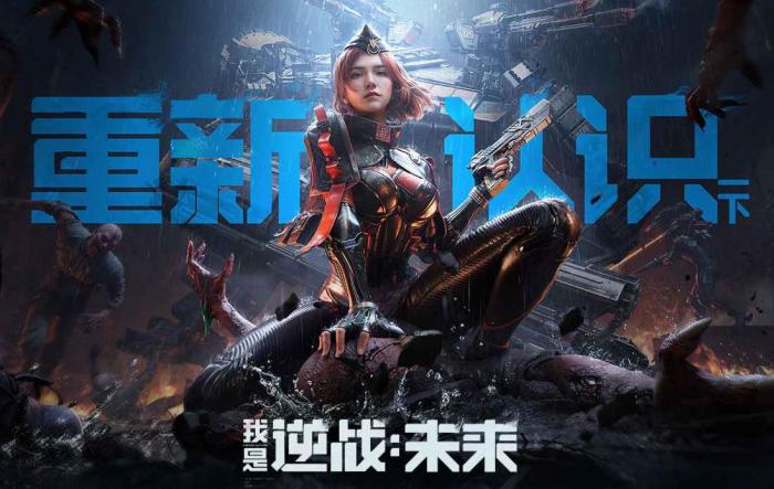 逆战未来手游打法全解析1