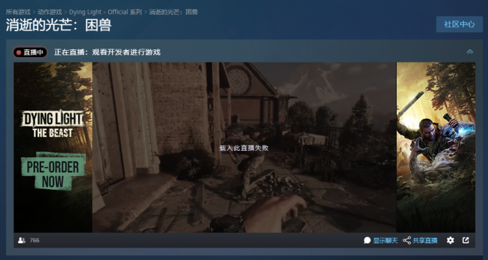 消逝的光芒困兽Steam名称是什么2