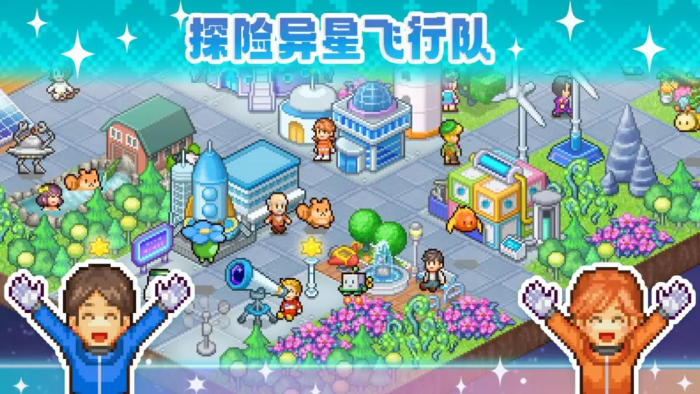 探险异星飞行队1