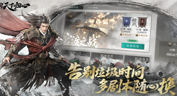 三国天下归心上线时间曝光3