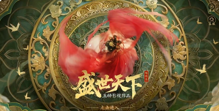 盛世天下什么时候上线1