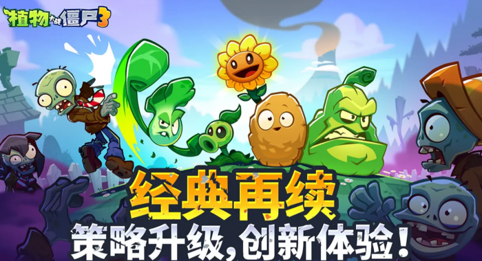 植物大战僵尸3薄荷家族全解析1