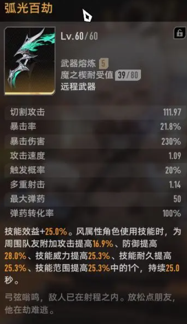 二重螺旋弓箭武器解析2