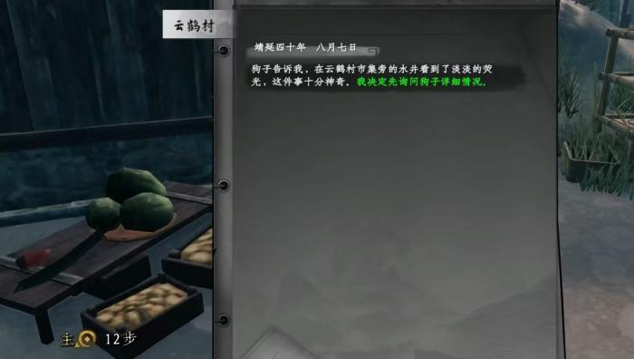 下一站江湖2探索水井任务攻略1