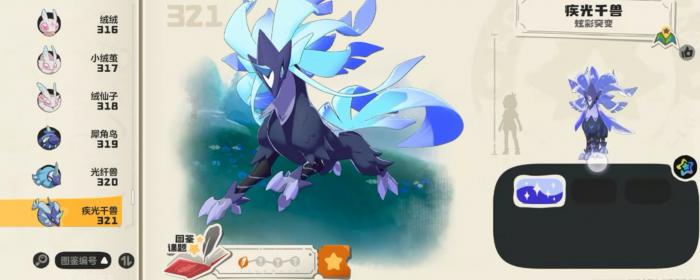 洛克王国世界图鉴一览4