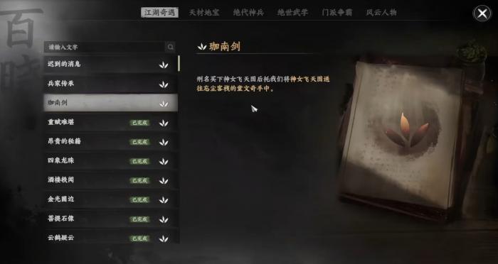 下一站江湖2迦南宝库怎么进去1