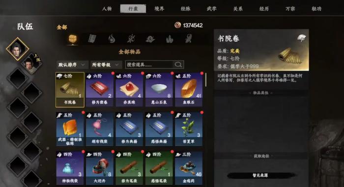 下一站江湖2迦南宝库怎么进去3