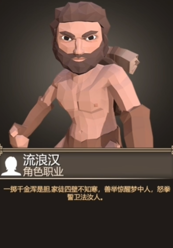 为了吾王流浪汉怎么获取4