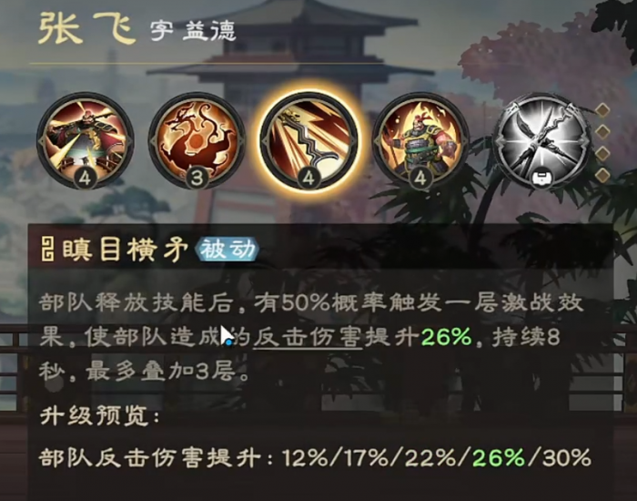 偃武张飞值得培养吗3